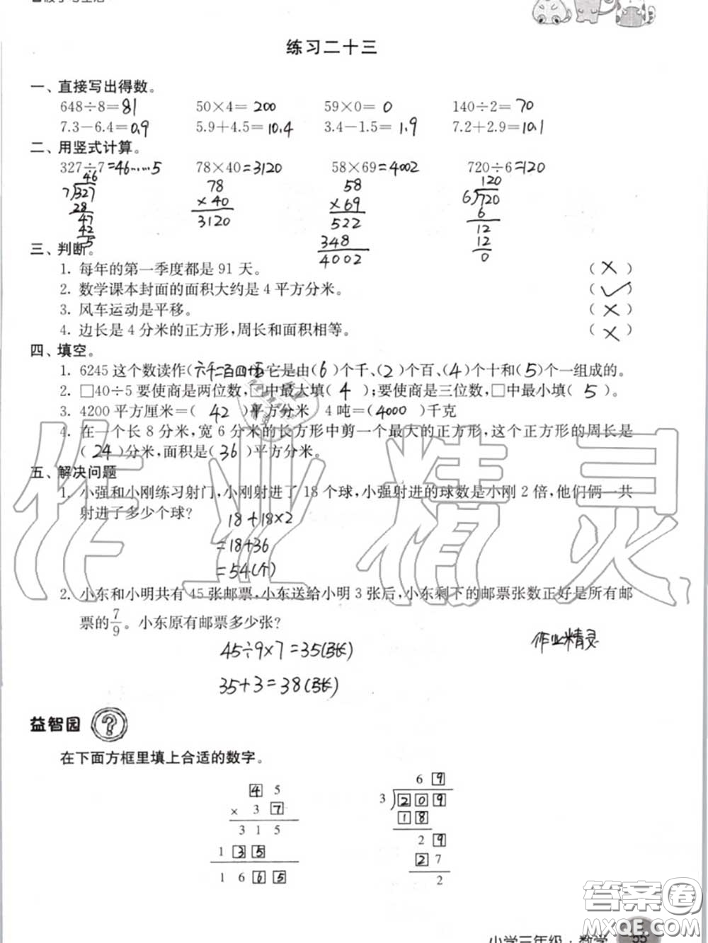 譯林出版社2020年暑假學(xué)習(xí)生活三年級合訂本通用版答案