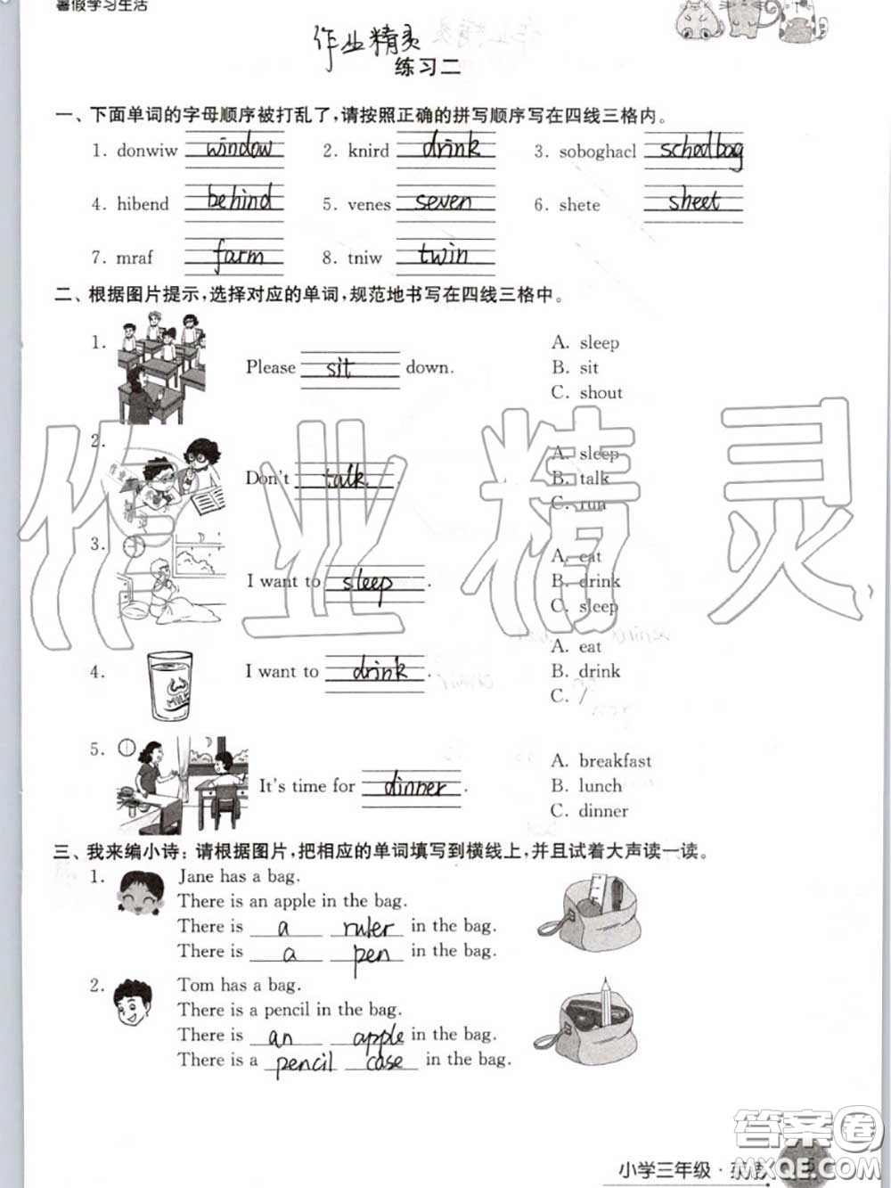 譯林出版社2020年暑假學(xué)習(xí)生活三年級合訂本通用版答案