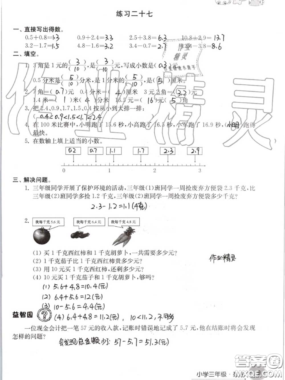 譯林出版社2020年暑假學(xué)習(xí)生活三年級合訂本通用版答案