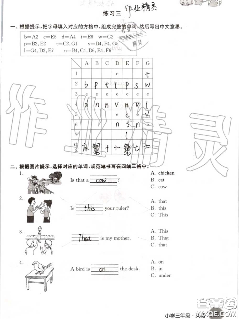 譯林出版社2020年暑假學(xué)習(xí)生活三年級合訂本通用版答案