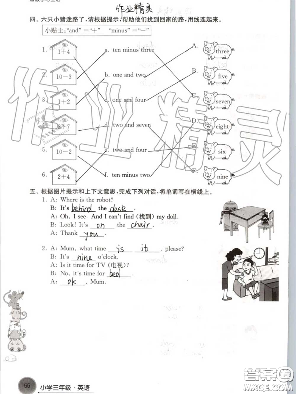 譯林出版社2020年暑假學(xué)習(xí)生活三年級合訂本通用版答案