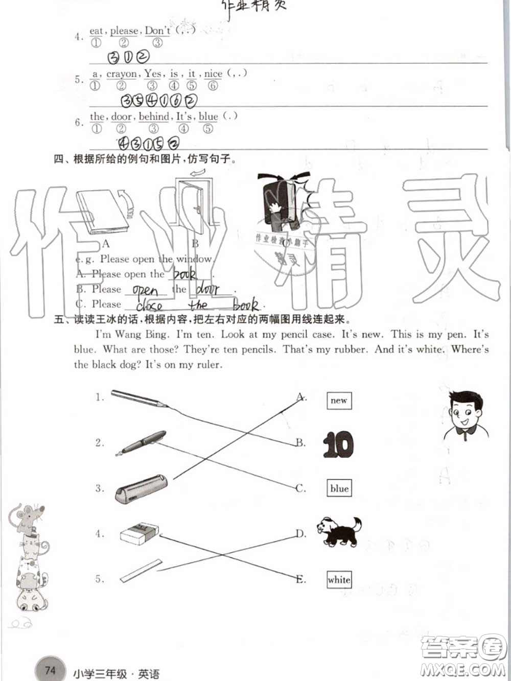 譯林出版社2020年暑假學(xué)習(xí)生活三年級合訂本通用版答案