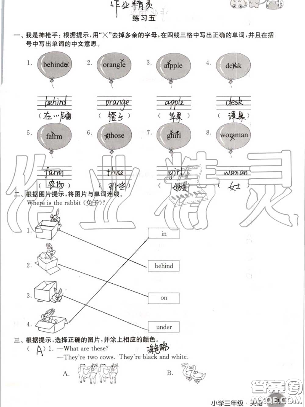 譯林出版社2020年暑假學(xué)習(xí)生活三年級合訂本通用版答案