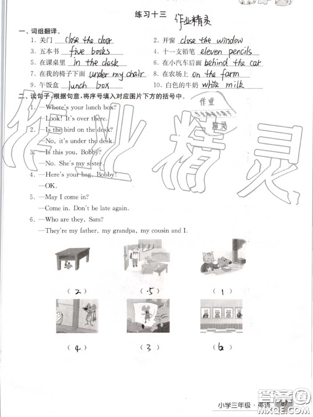 譯林出版社2020年暑假學(xué)習(xí)生活三年級合訂本通用版答案