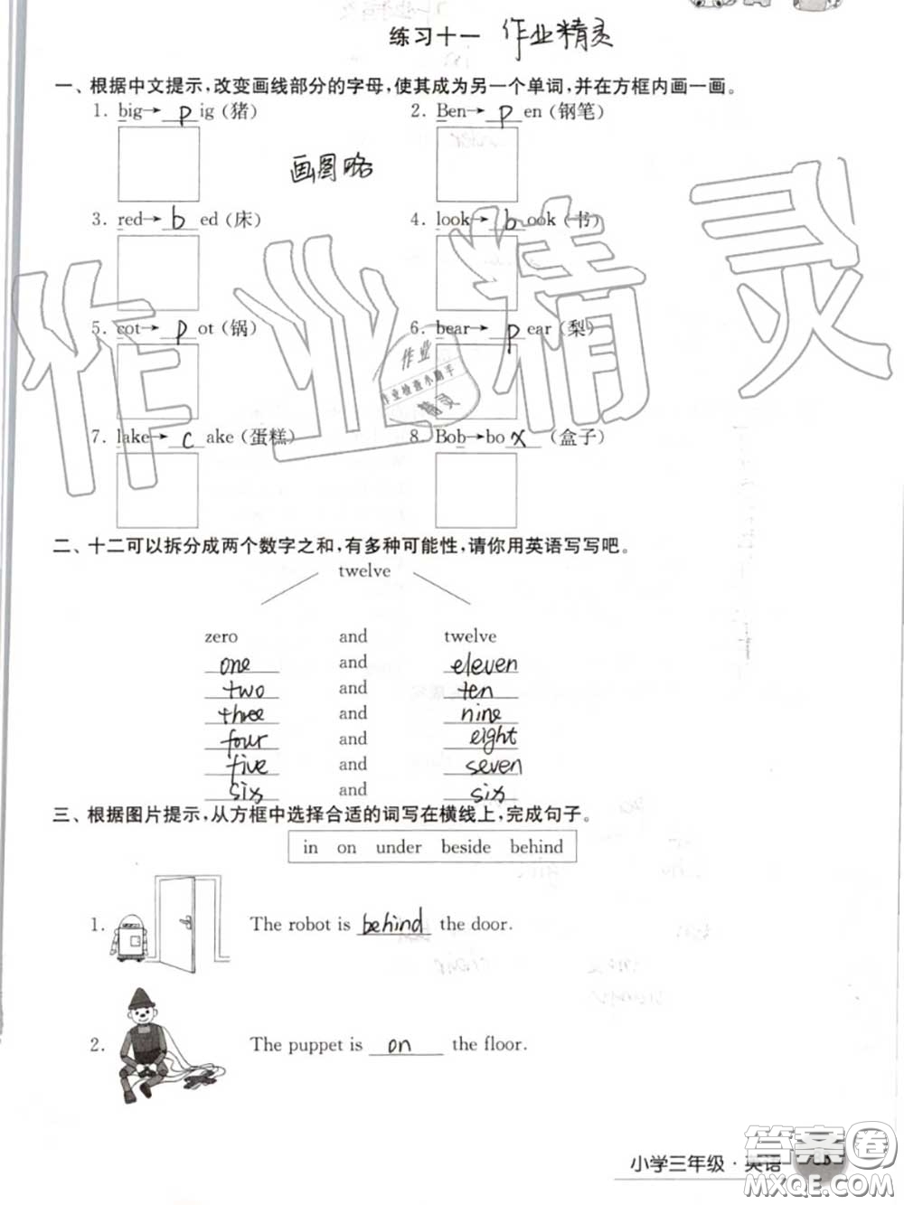 譯林出版社2020年暑假學(xué)習(xí)生活三年級合訂本通用版答案