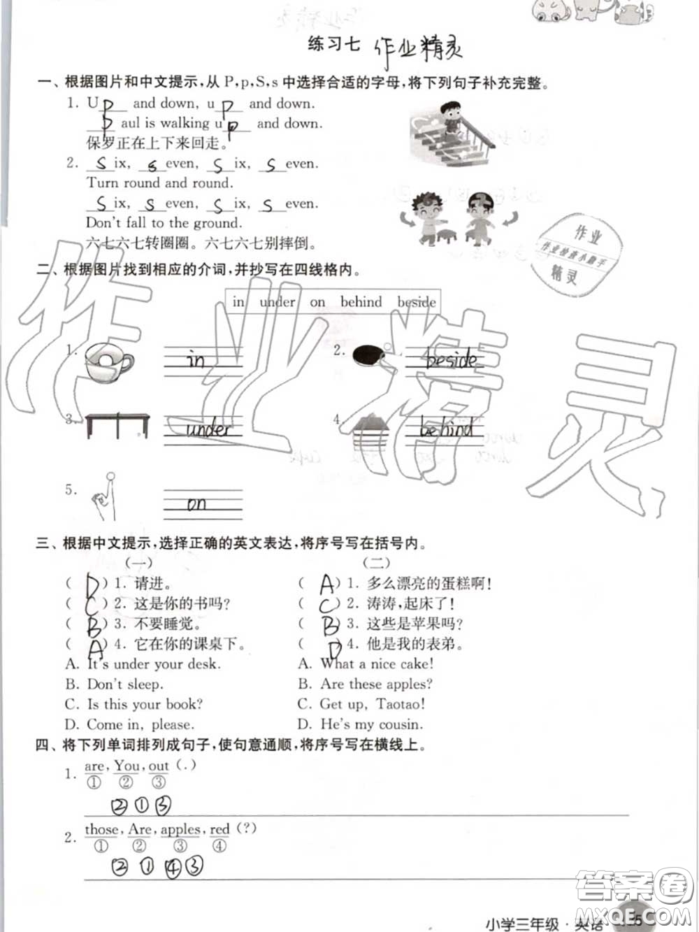 譯林出版社2020年暑假學(xué)習(xí)生活三年級合訂本通用版答案