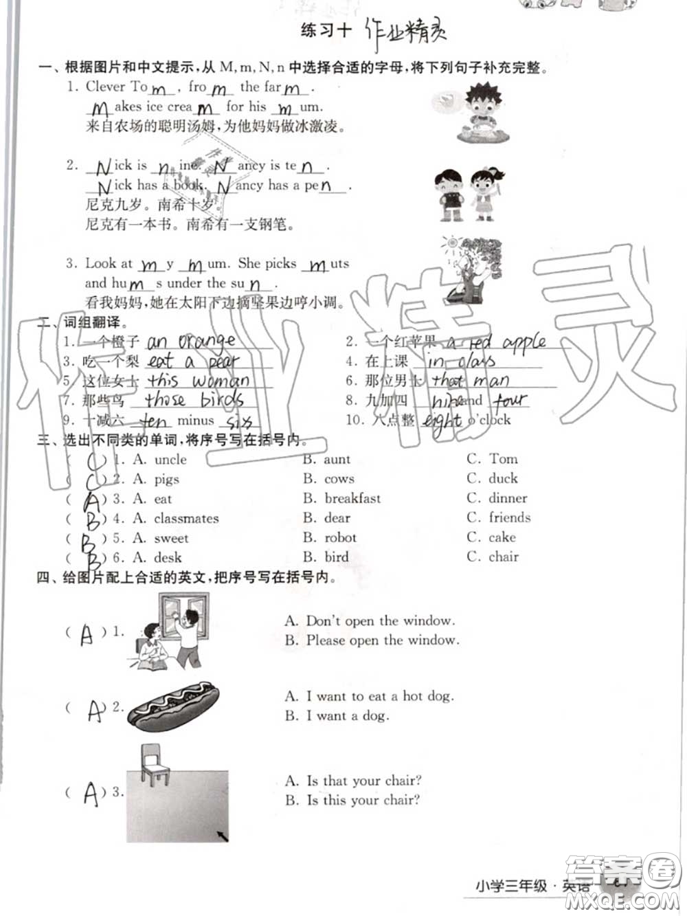 譯林出版社2020年暑假學(xué)習(xí)生活三年級合訂本通用版答案