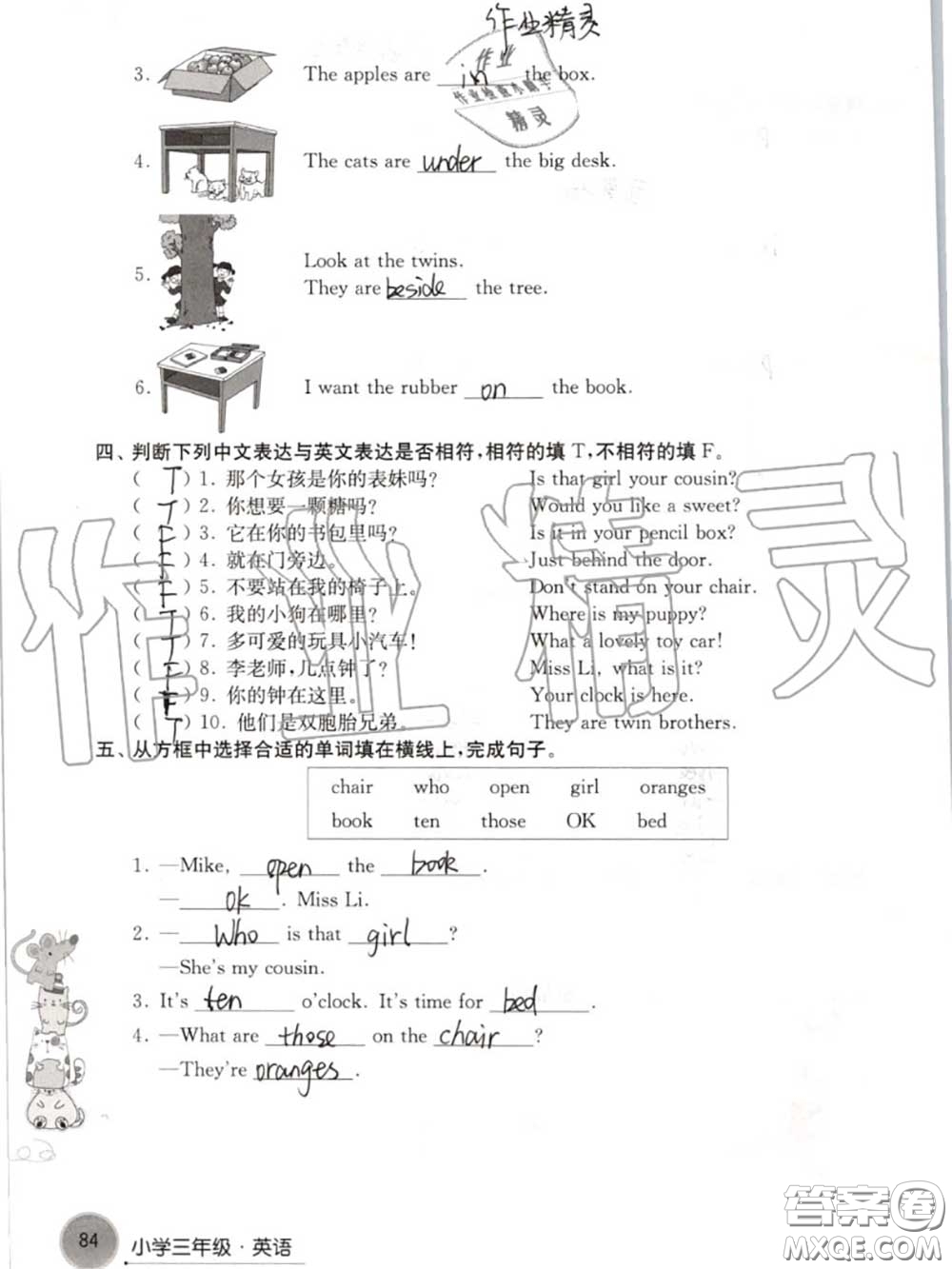 譯林出版社2020年暑假學(xué)習(xí)生活三年級合訂本通用版答案