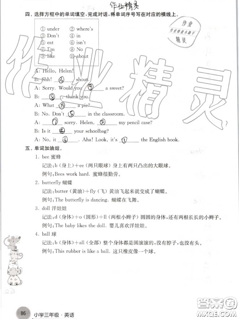 譯林出版社2020年暑假學(xué)習(xí)生活三年級合訂本通用版答案