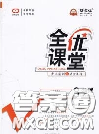 2020年秋全優(yōu)課堂考點集訓(xùn)與滿分備考八年級物理上冊人教版答案