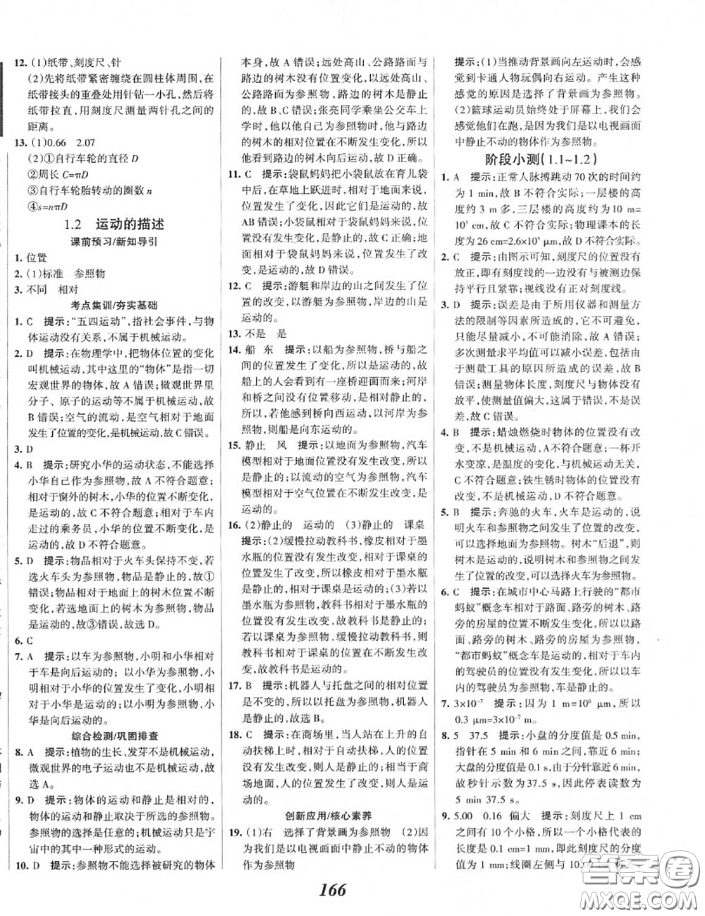 2020年秋全優(yōu)課堂考點集訓(xùn)與滿分備考八年級物理上冊人教版答案