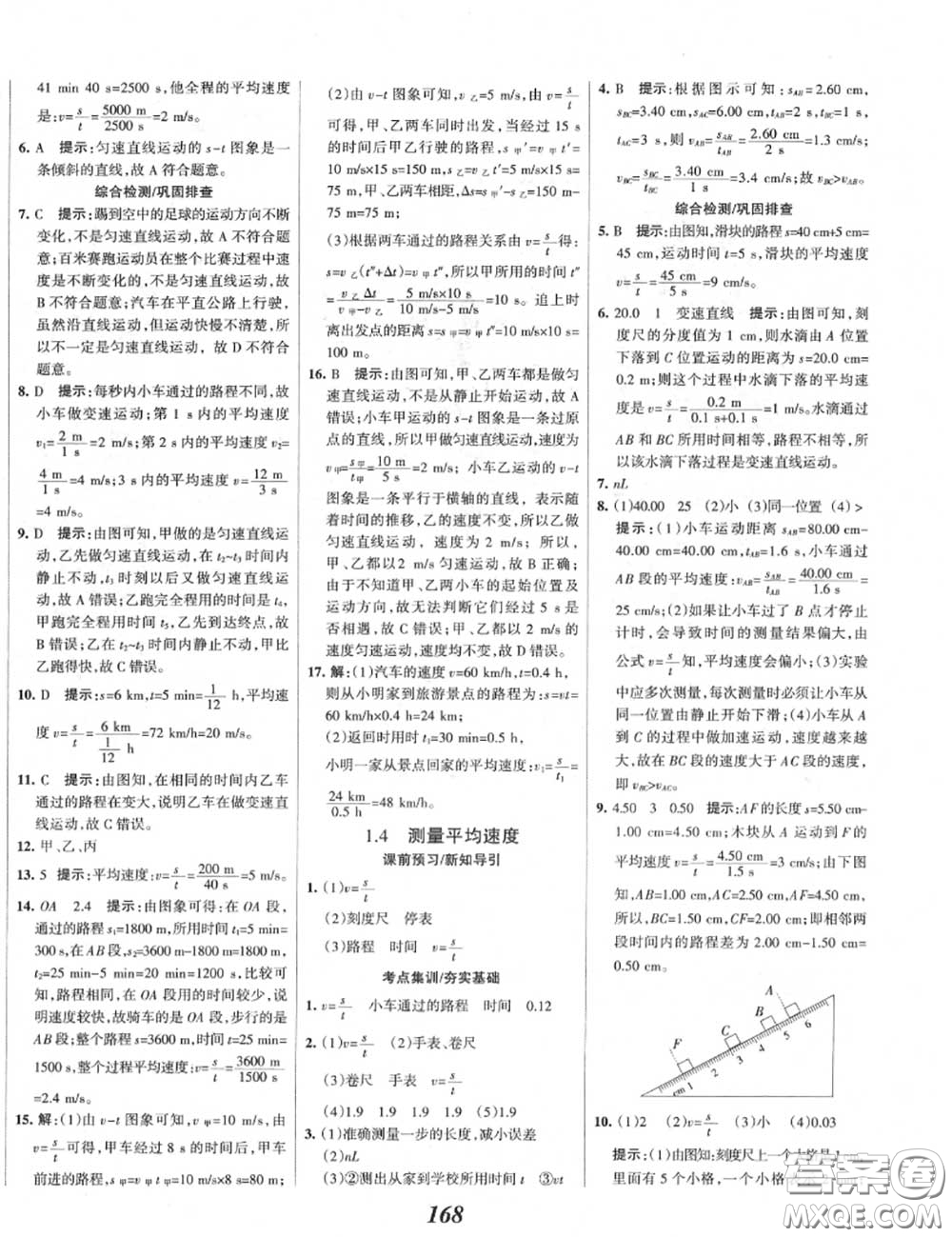 2020年秋全優(yōu)課堂考點集訓(xùn)與滿分備考八年級物理上冊人教版答案