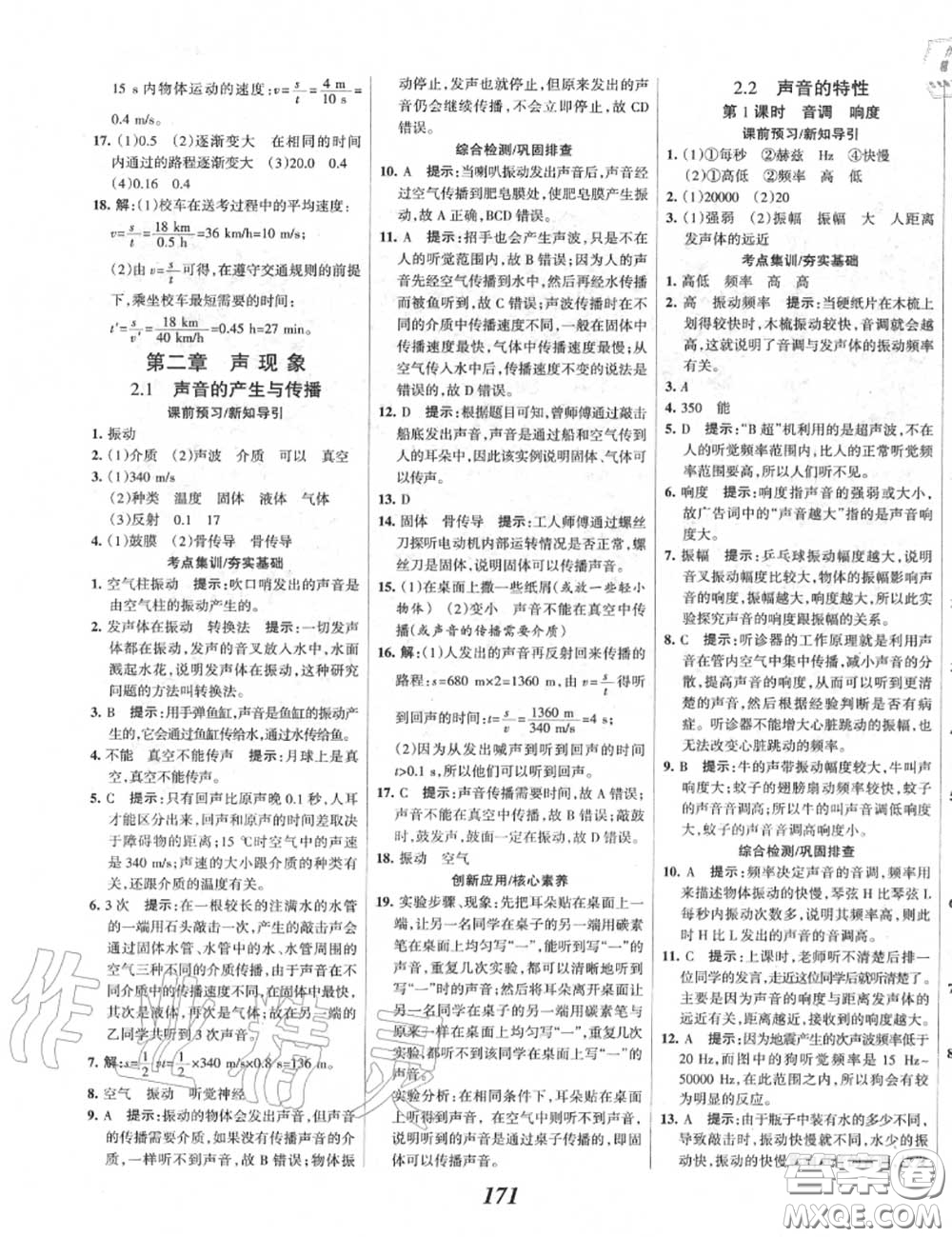 2020年秋全優(yōu)課堂考點集訓(xùn)與滿分備考八年級物理上冊人教版答案