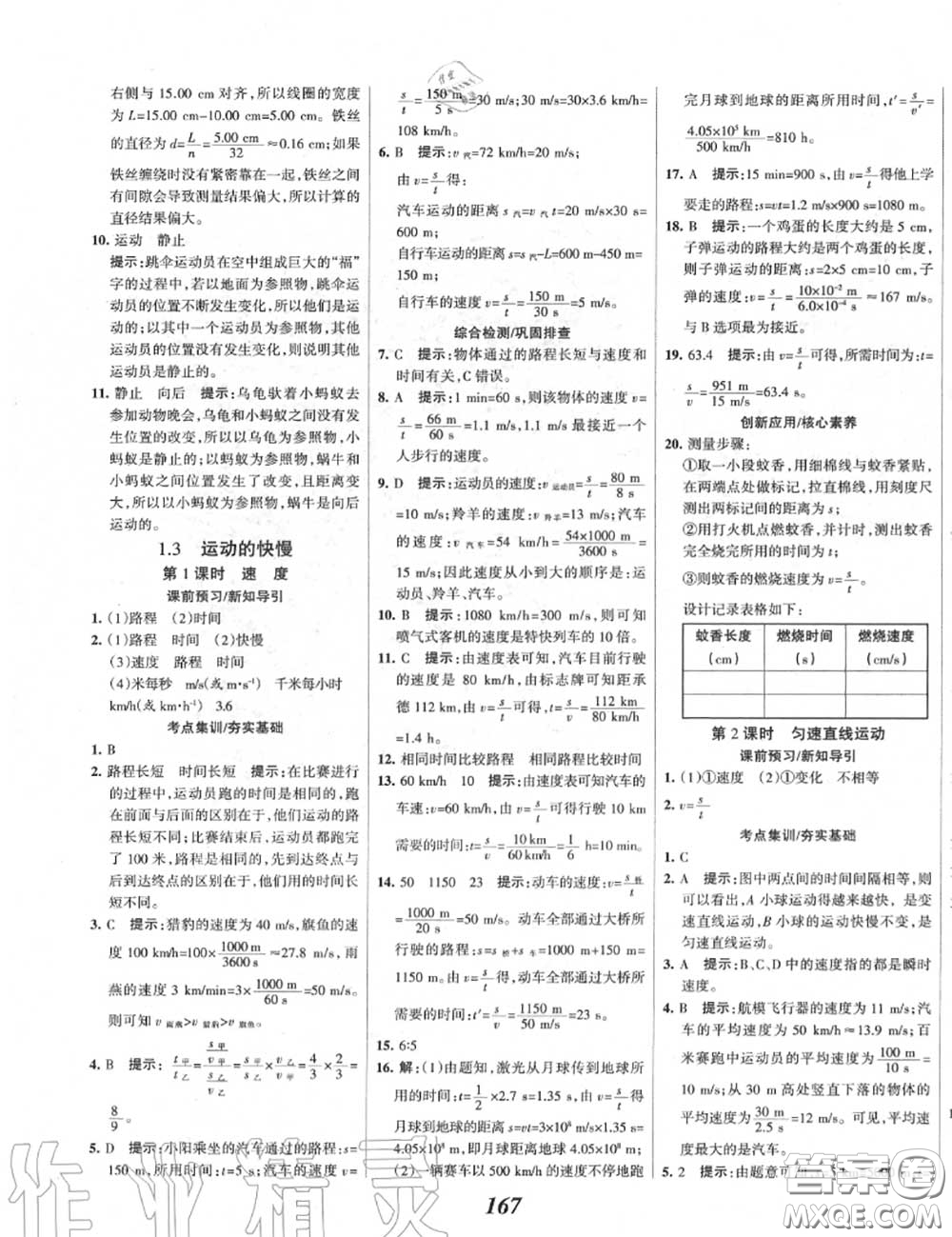 2020年秋全優(yōu)課堂考點集訓(xùn)與滿分備考八年級物理上冊人教版答案