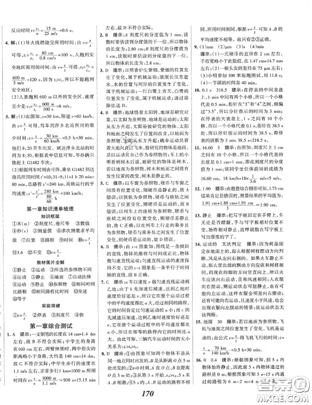 2020年秋全優(yōu)課堂考點集訓(xùn)與滿分備考八年級物理上冊人教版答案