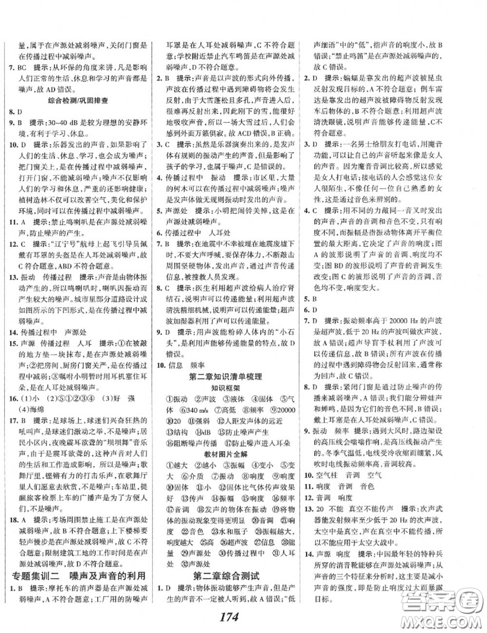 2020年秋全優(yōu)課堂考點集訓(xùn)與滿分備考八年級物理上冊人教版答案