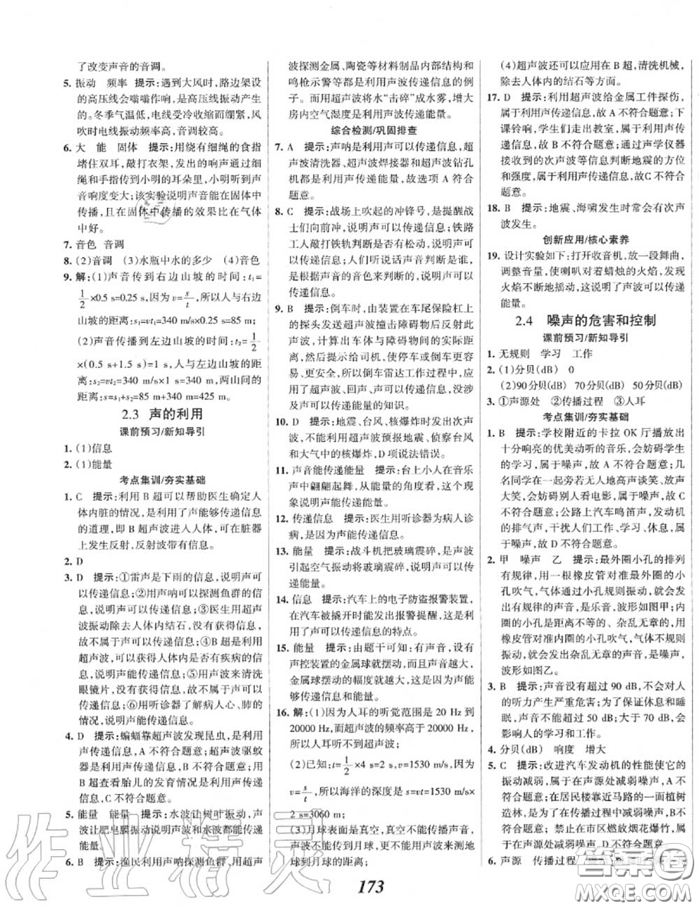 2020年秋全優(yōu)課堂考點集訓(xùn)與滿分備考八年級物理上冊人教版答案