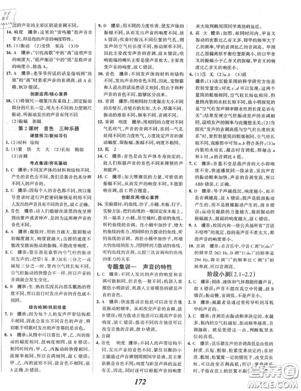 2020年秋全優(yōu)課堂考點集訓(xùn)與滿分備考八年級物理上冊人教版答案