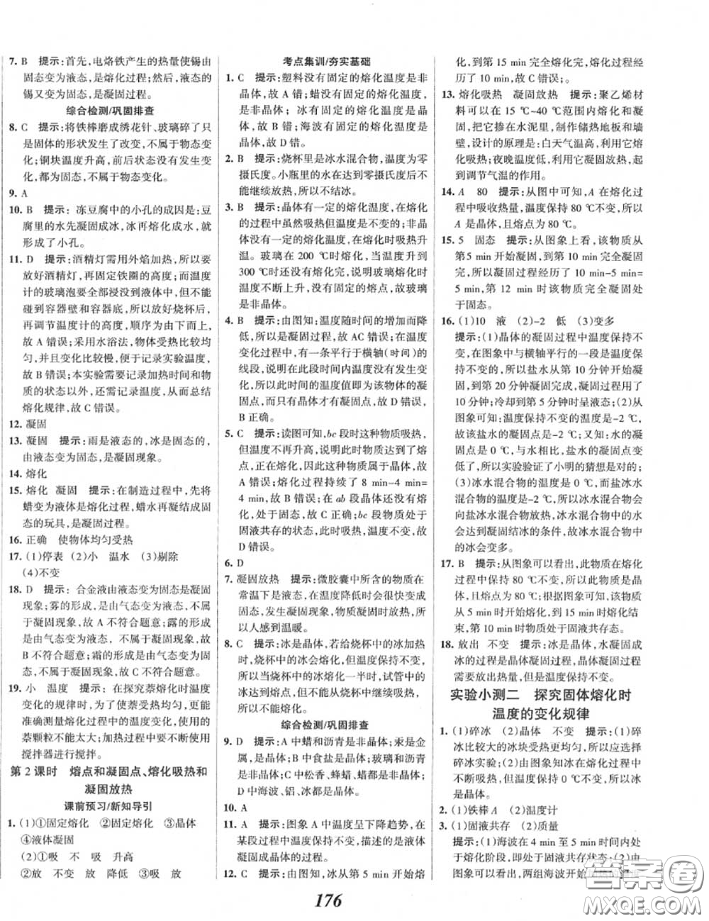 2020年秋全優(yōu)課堂考點集訓(xùn)與滿分備考八年級物理上冊人教版答案