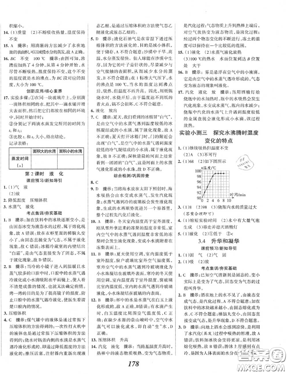 2020年秋全優(yōu)課堂考點集訓(xùn)與滿分備考八年級物理上冊人教版答案