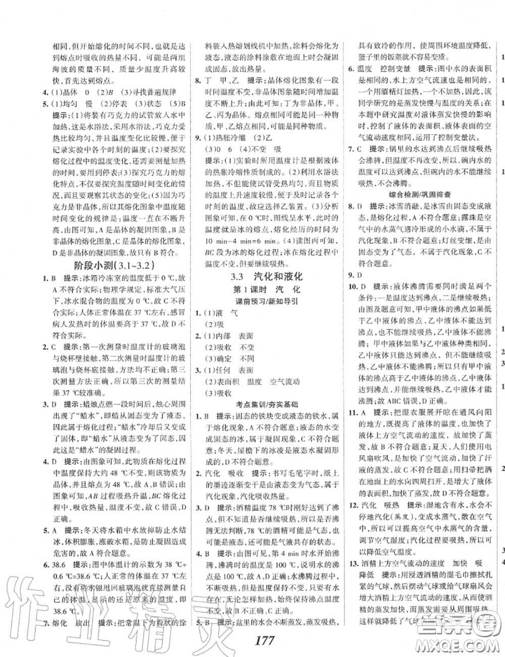 2020年秋全優(yōu)課堂考點集訓(xùn)與滿分備考八年級物理上冊人教版答案