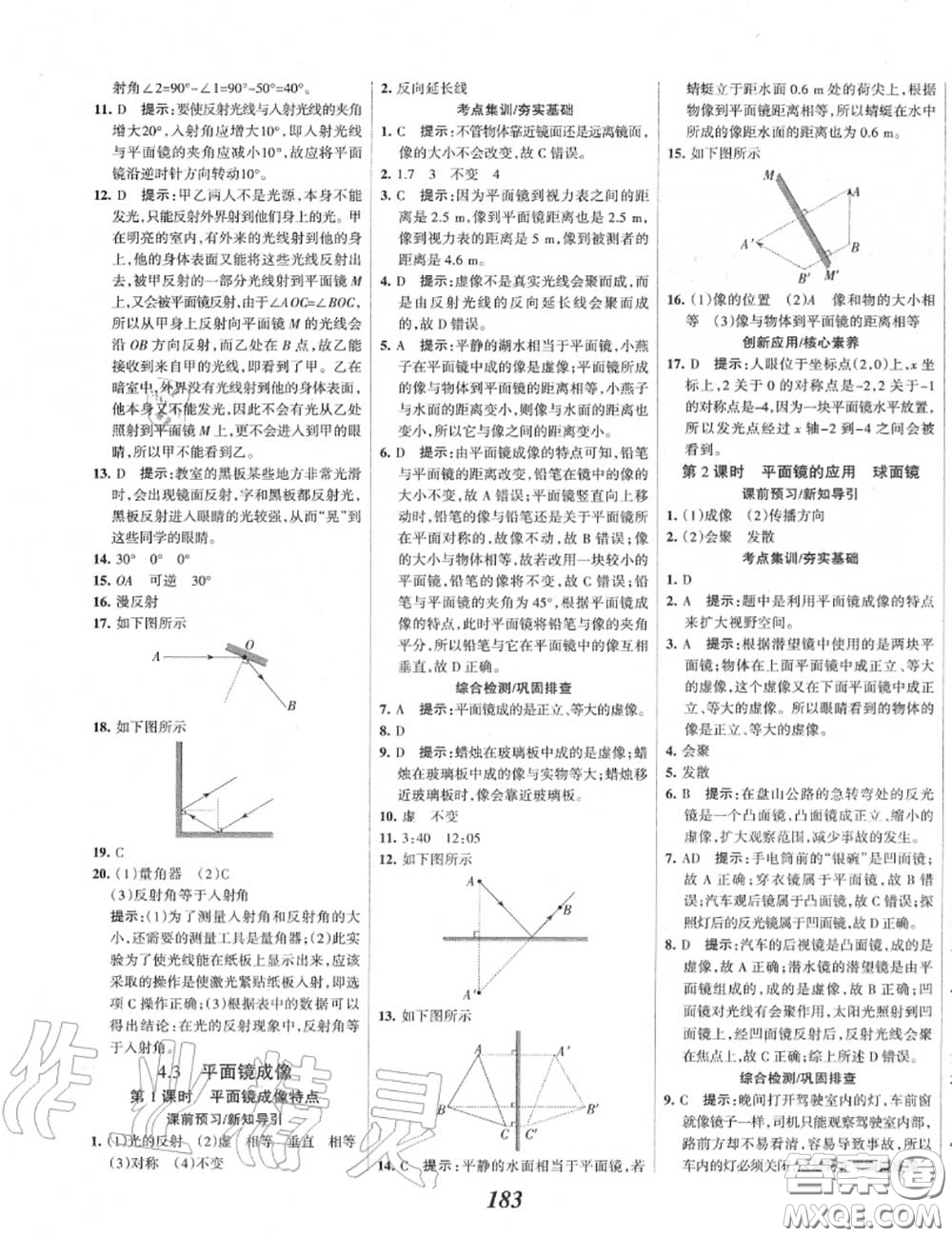 2020年秋全優(yōu)課堂考點集訓(xùn)與滿分備考八年級物理上冊人教版答案