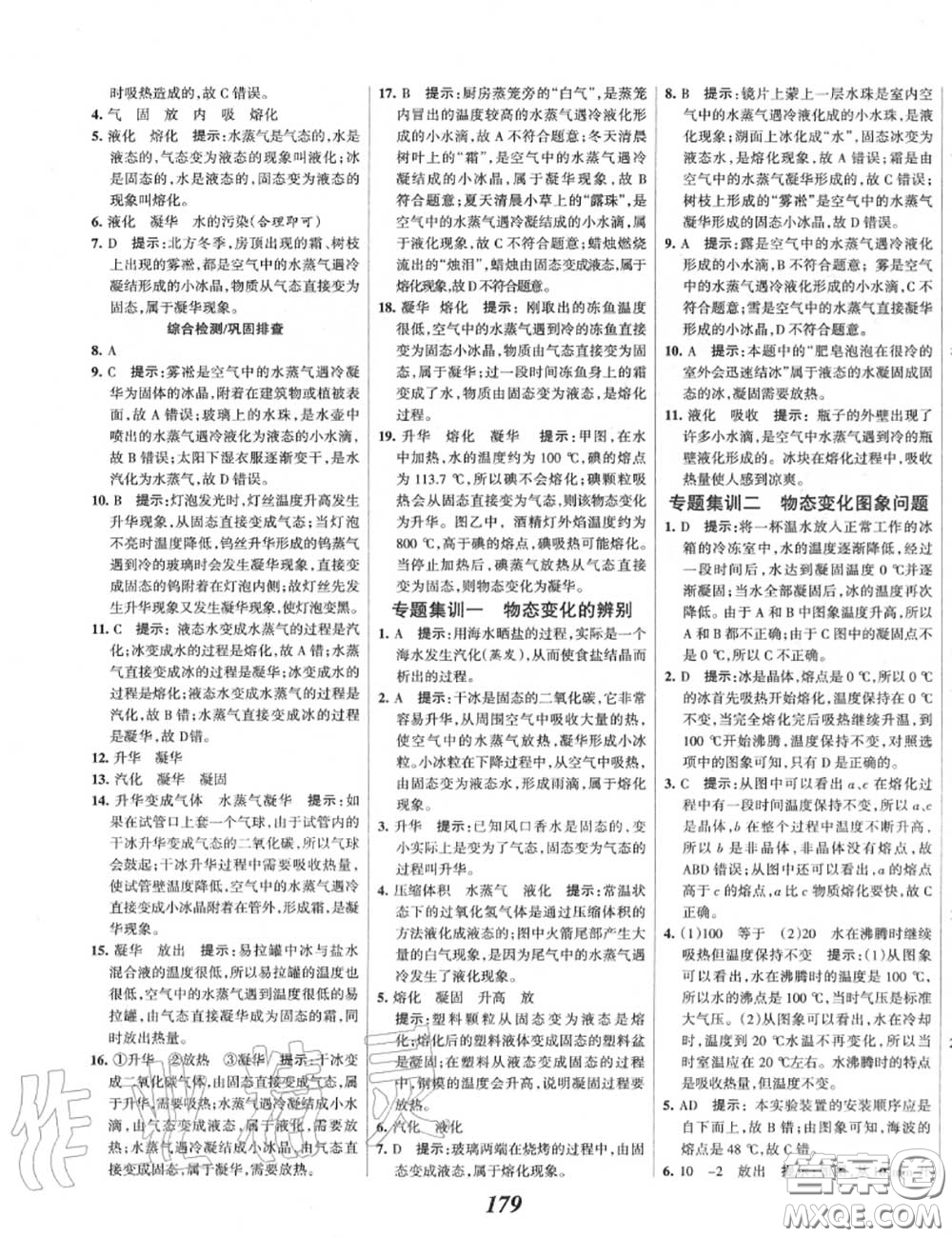 2020年秋全優(yōu)課堂考點集訓(xùn)與滿分備考八年級物理上冊人教版答案