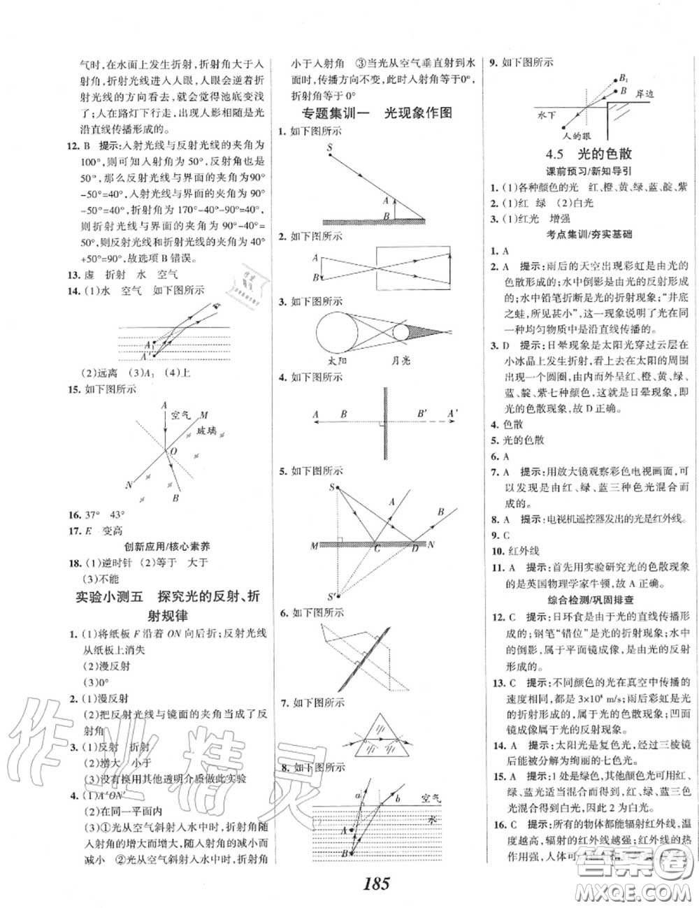 2020年秋全優(yōu)課堂考點集訓(xùn)與滿分備考八年級物理上冊人教版答案