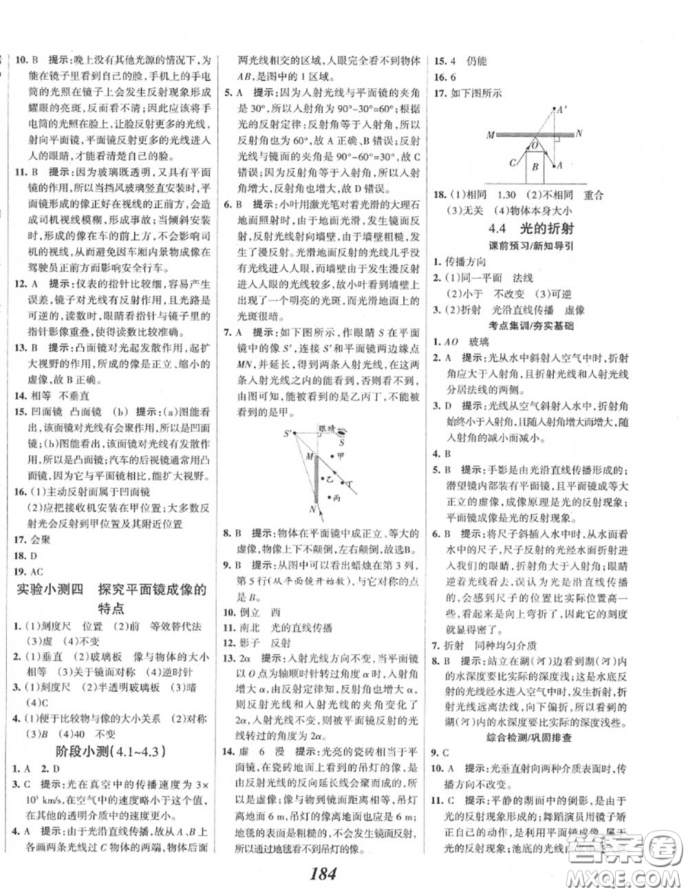 2020年秋全優(yōu)課堂考點集訓(xùn)與滿分備考八年級物理上冊人教版答案