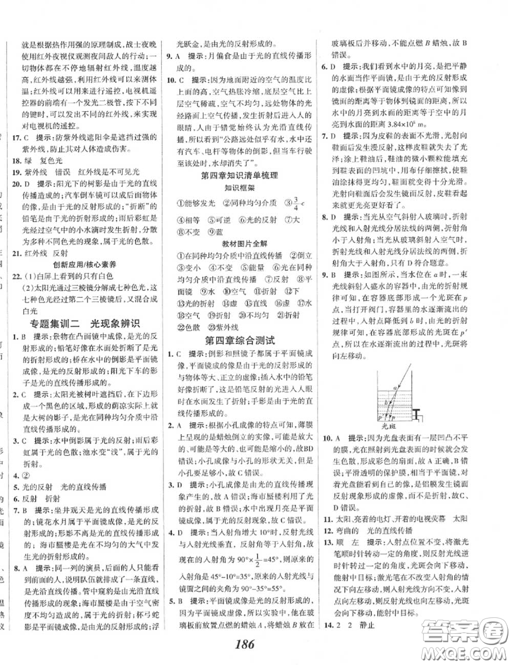 2020年秋全優(yōu)課堂考點集訓(xùn)與滿分備考八年級物理上冊人教版答案