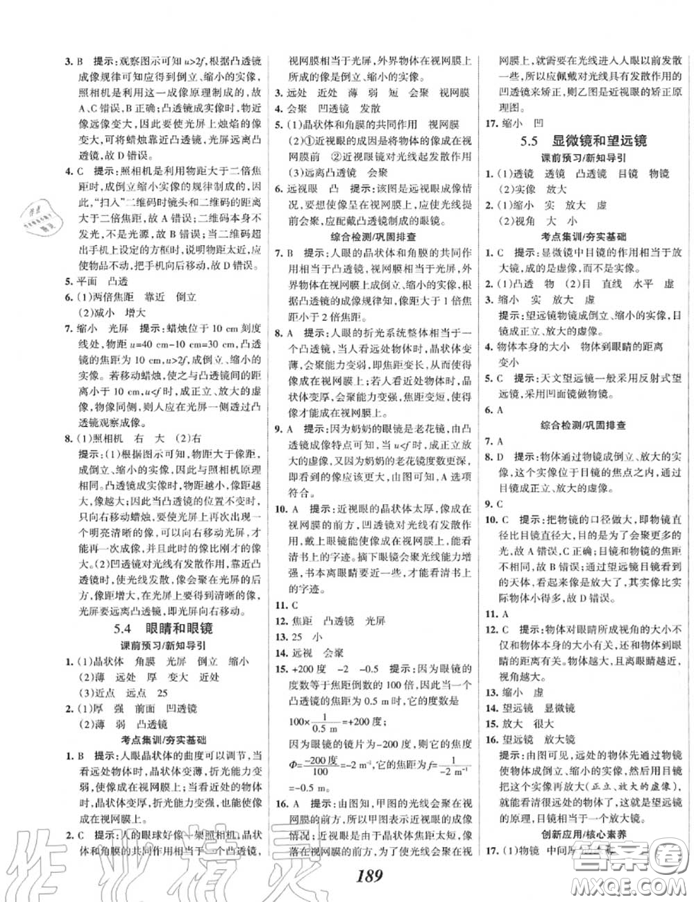 2020年秋全優(yōu)課堂考點集訓(xùn)與滿分備考八年級物理上冊人教版答案