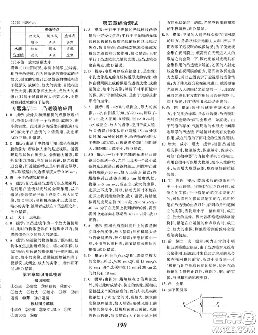 2020年秋全優(yōu)課堂考點集訓(xùn)與滿分備考八年級物理上冊人教版答案