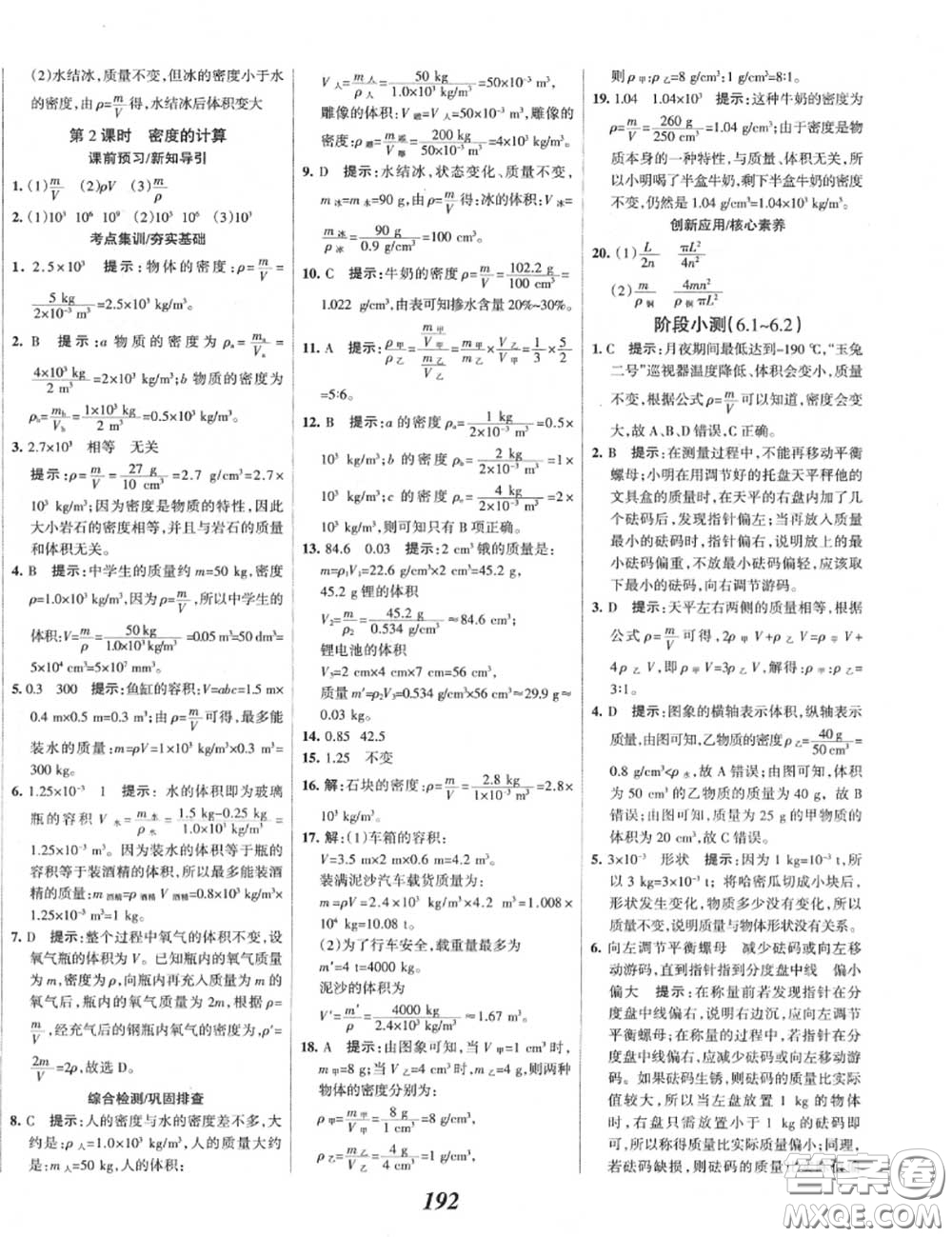 2020年秋全優(yōu)課堂考點集訓(xùn)與滿分備考八年級物理上冊人教版答案