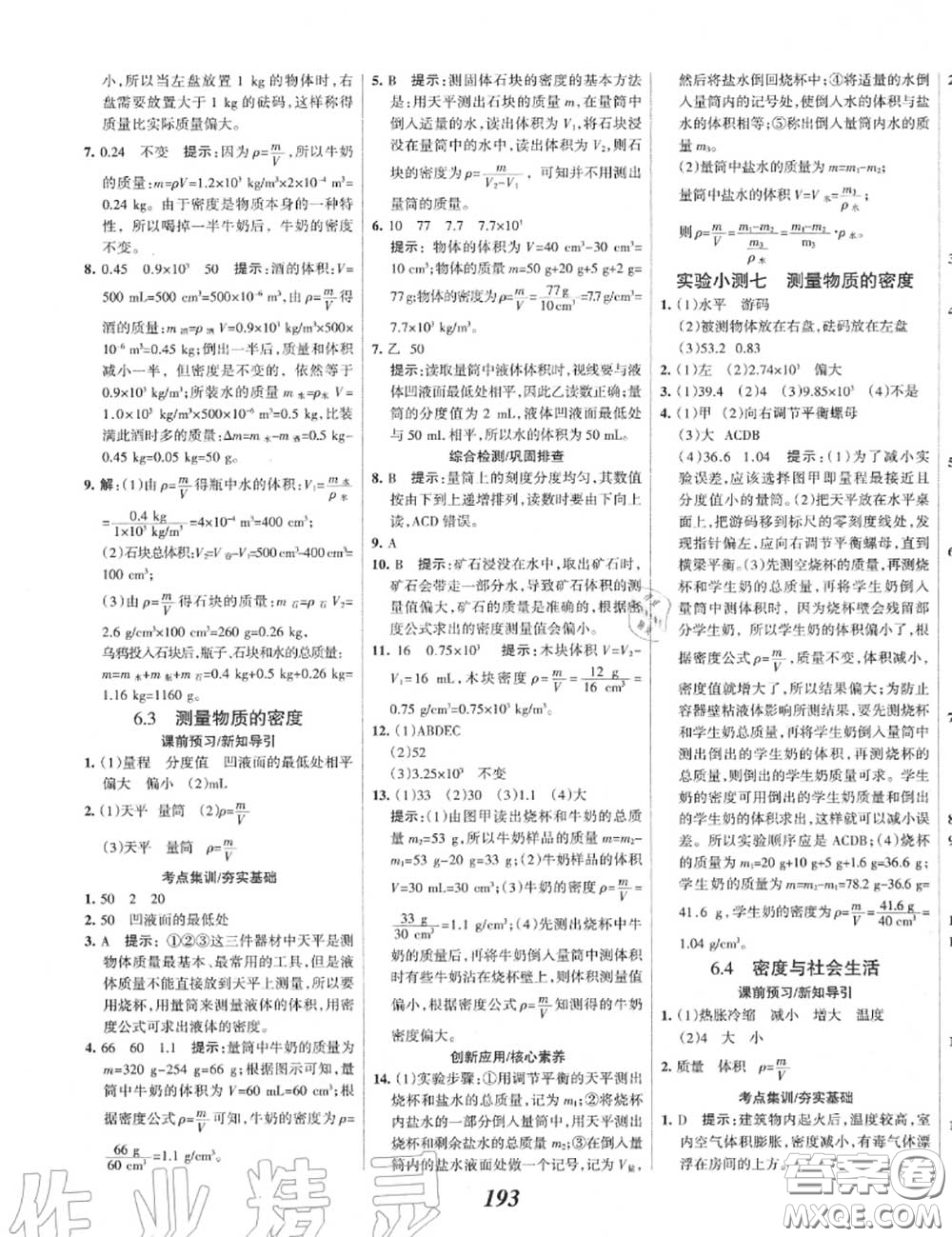 2020年秋全優(yōu)課堂考點集訓(xùn)與滿分備考八年級物理上冊人教版答案