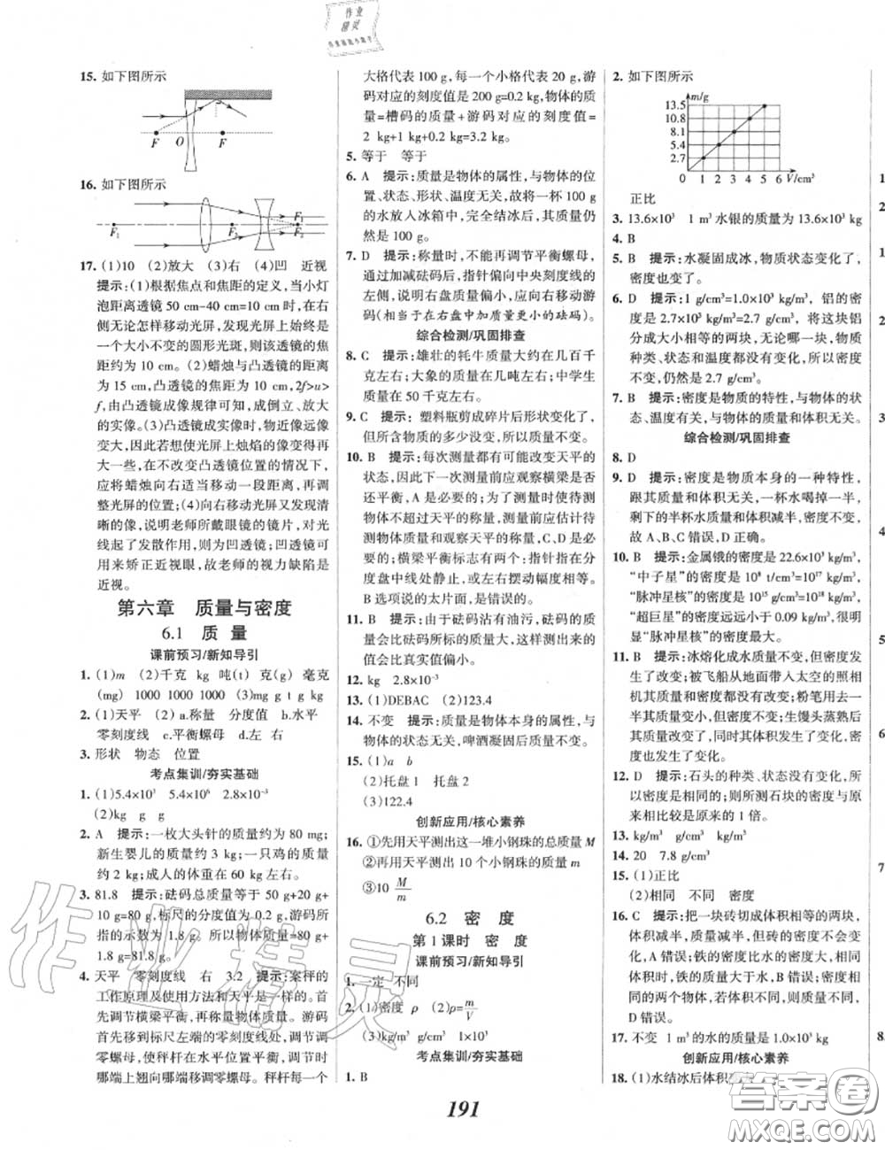 2020年秋全優(yōu)課堂考點集訓(xùn)與滿分備考八年級物理上冊人教版答案