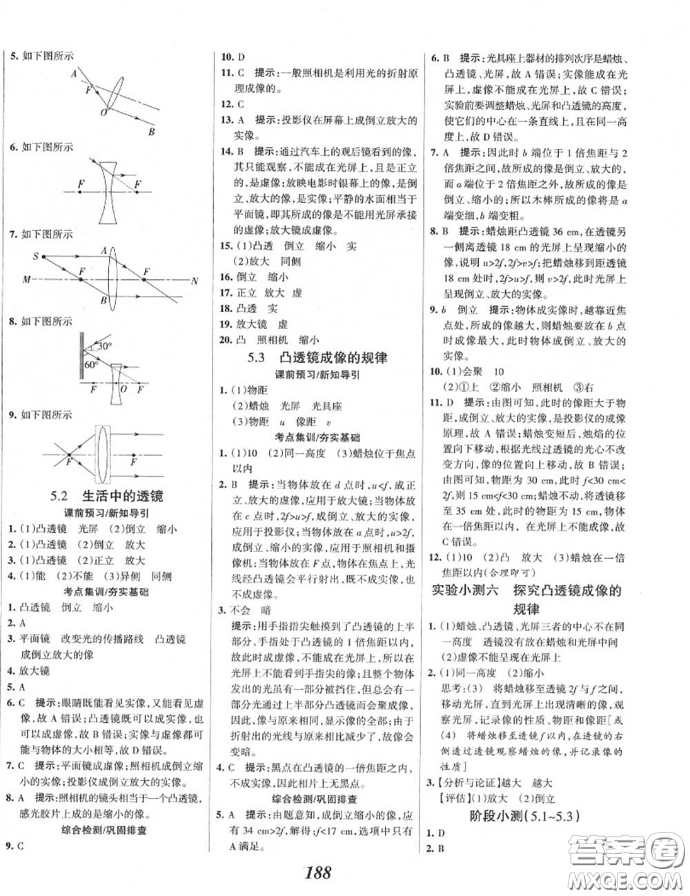 2020年秋全優(yōu)課堂考點集訓(xùn)與滿分備考八年級物理上冊人教版答案