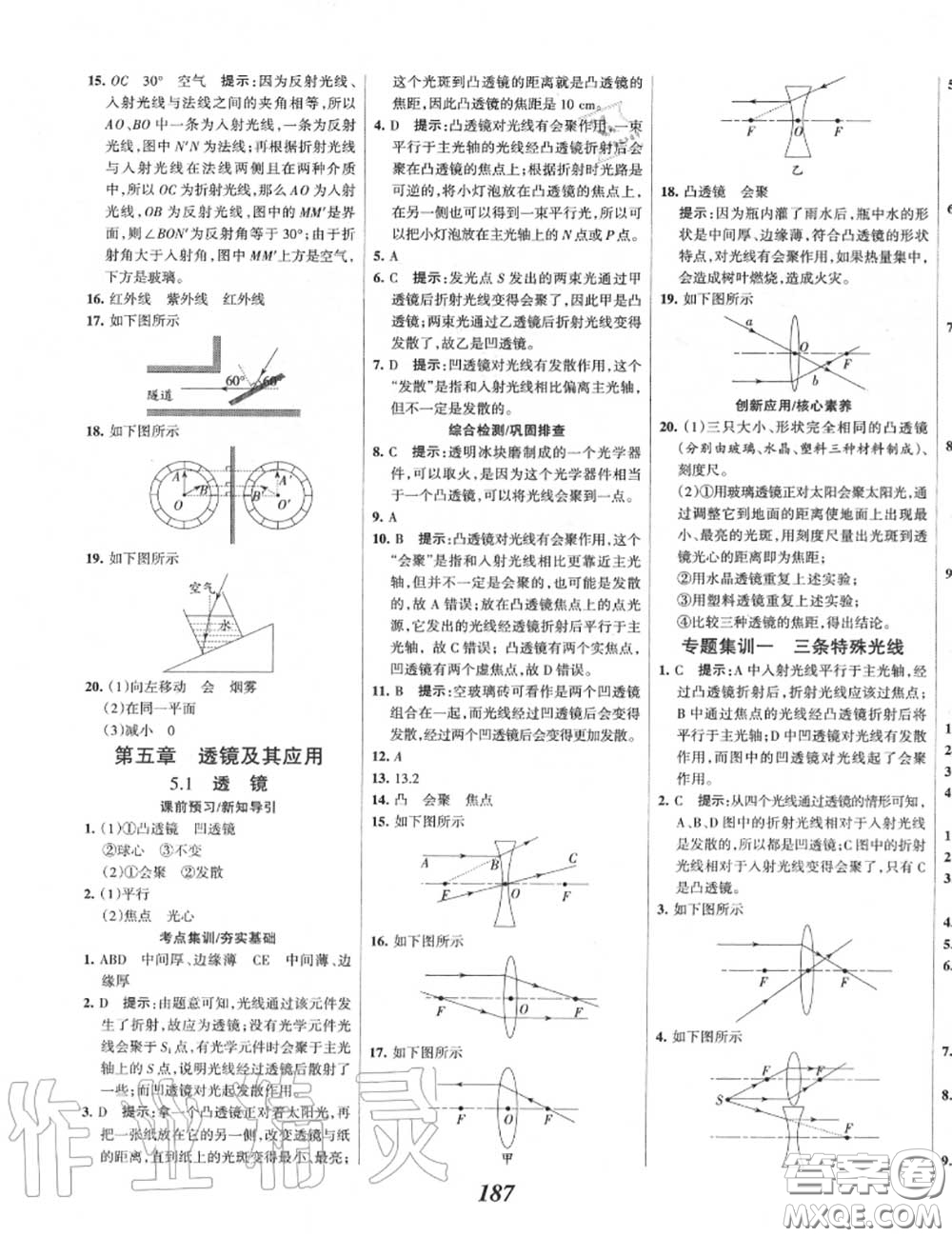 2020年秋全優(yōu)課堂考點集訓(xùn)與滿分備考八年級物理上冊人教版答案