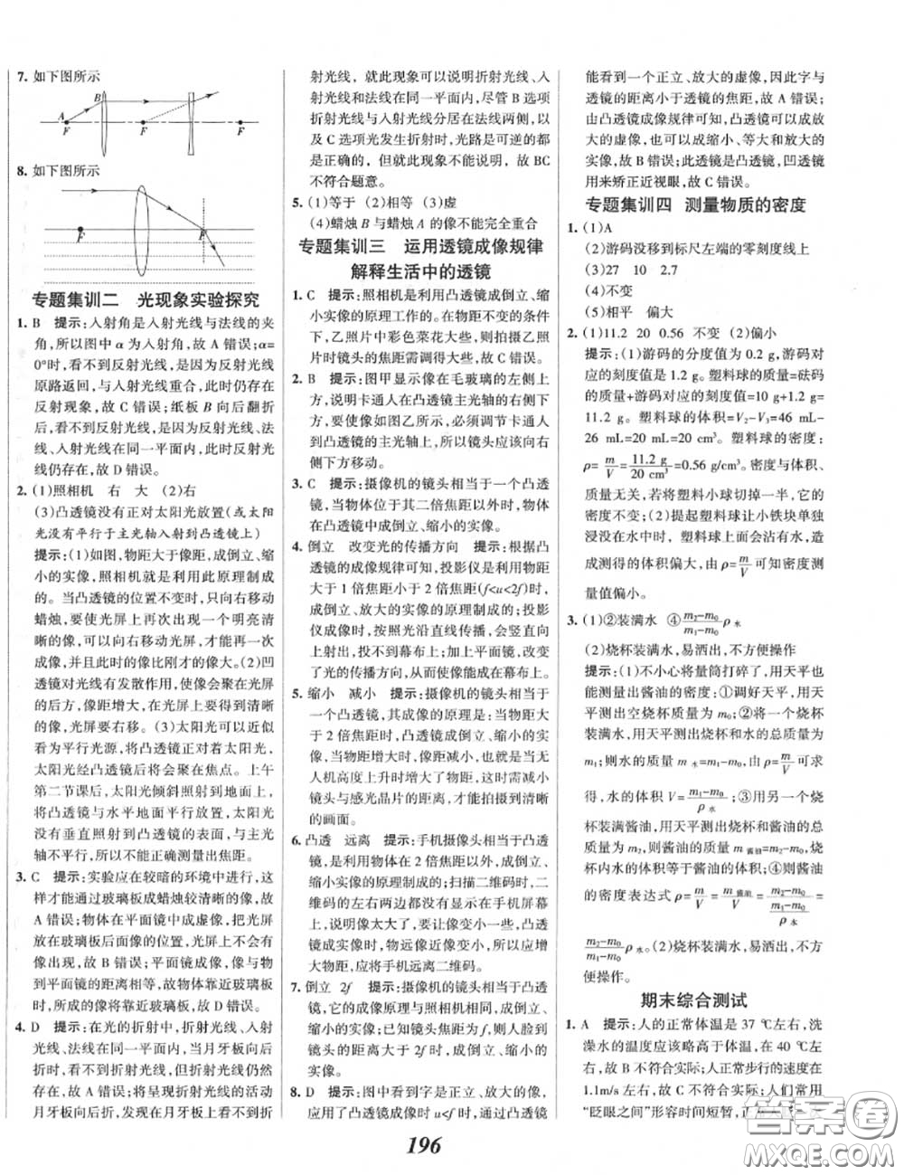 2020年秋全優(yōu)課堂考點集訓(xùn)與滿分備考八年級物理上冊人教版答案