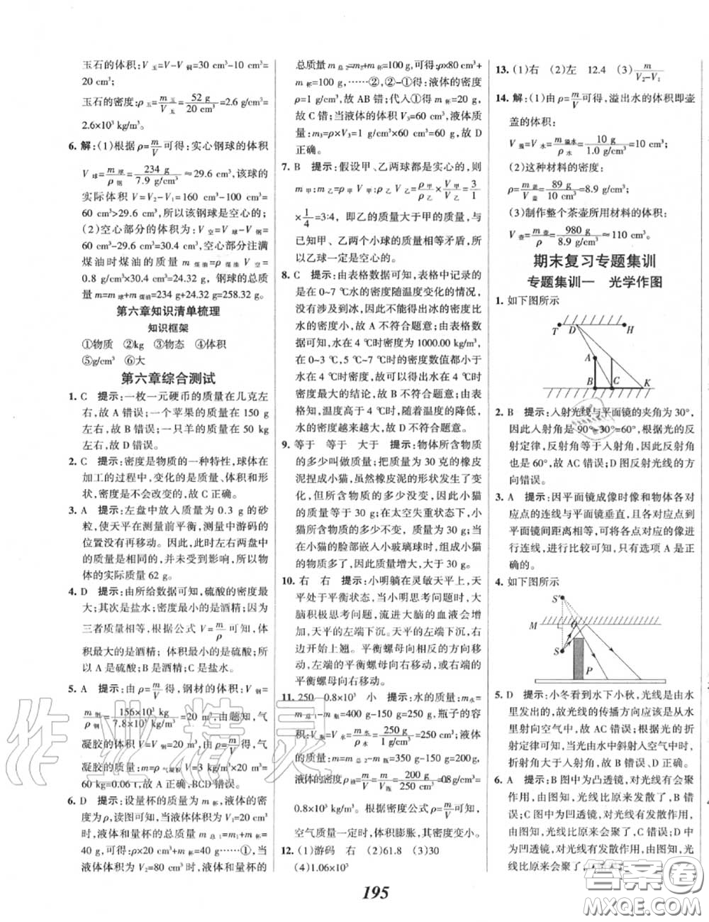 2020年秋全優(yōu)課堂考點集訓(xùn)與滿分備考八年級物理上冊人教版答案