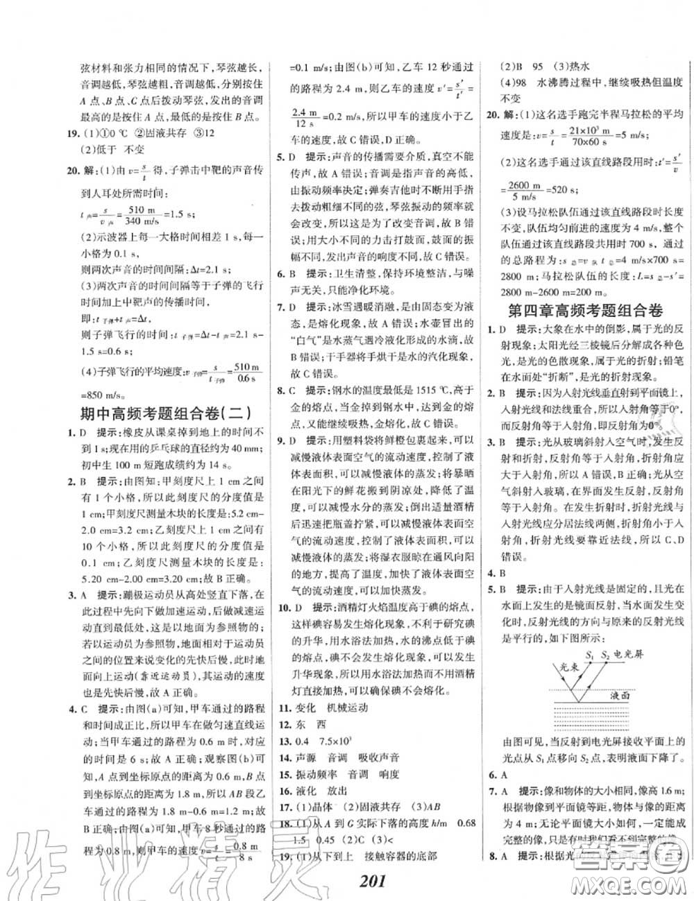 2020年秋全優(yōu)課堂考點集訓(xùn)與滿分備考八年級物理上冊人教版答案