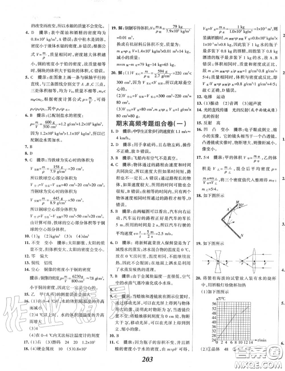 2020年秋全優(yōu)課堂考點集訓(xùn)與滿分備考八年級物理上冊人教版答案