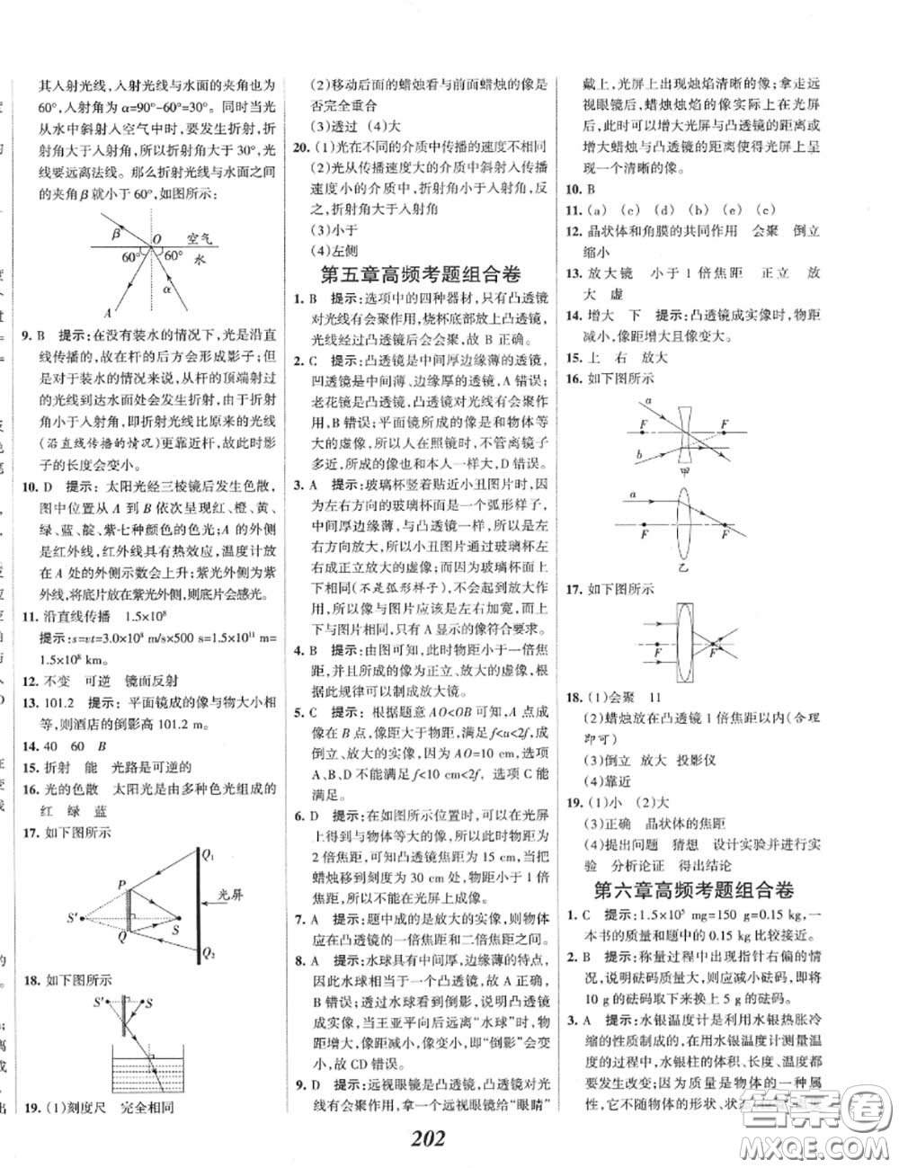 2020年秋全優(yōu)課堂考點集訓(xùn)與滿分備考八年級物理上冊人教版答案