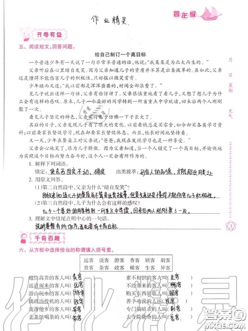 南方日報出版社2020年暑假作業(yè)四年級合訂本B版參考答案