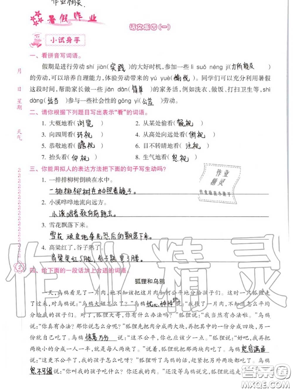 南方日報出版社2020年暑假作業(yè)四年級合訂本B版參考答案