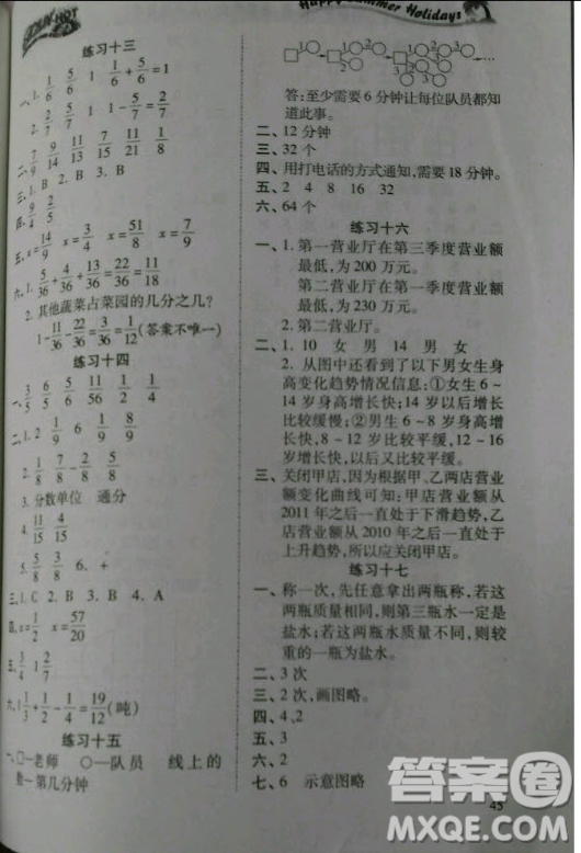 2019年假期學(xué)習(xí)樂(lè)園暑假作業(yè)五年級(jí)數(shù)學(xué)人教版答案