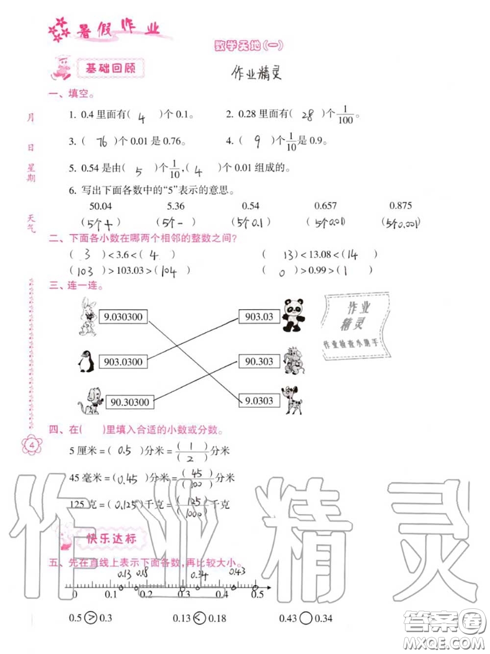 南方日報出版社2020年暑假作業(yè)四年級合訂本B版參考答案