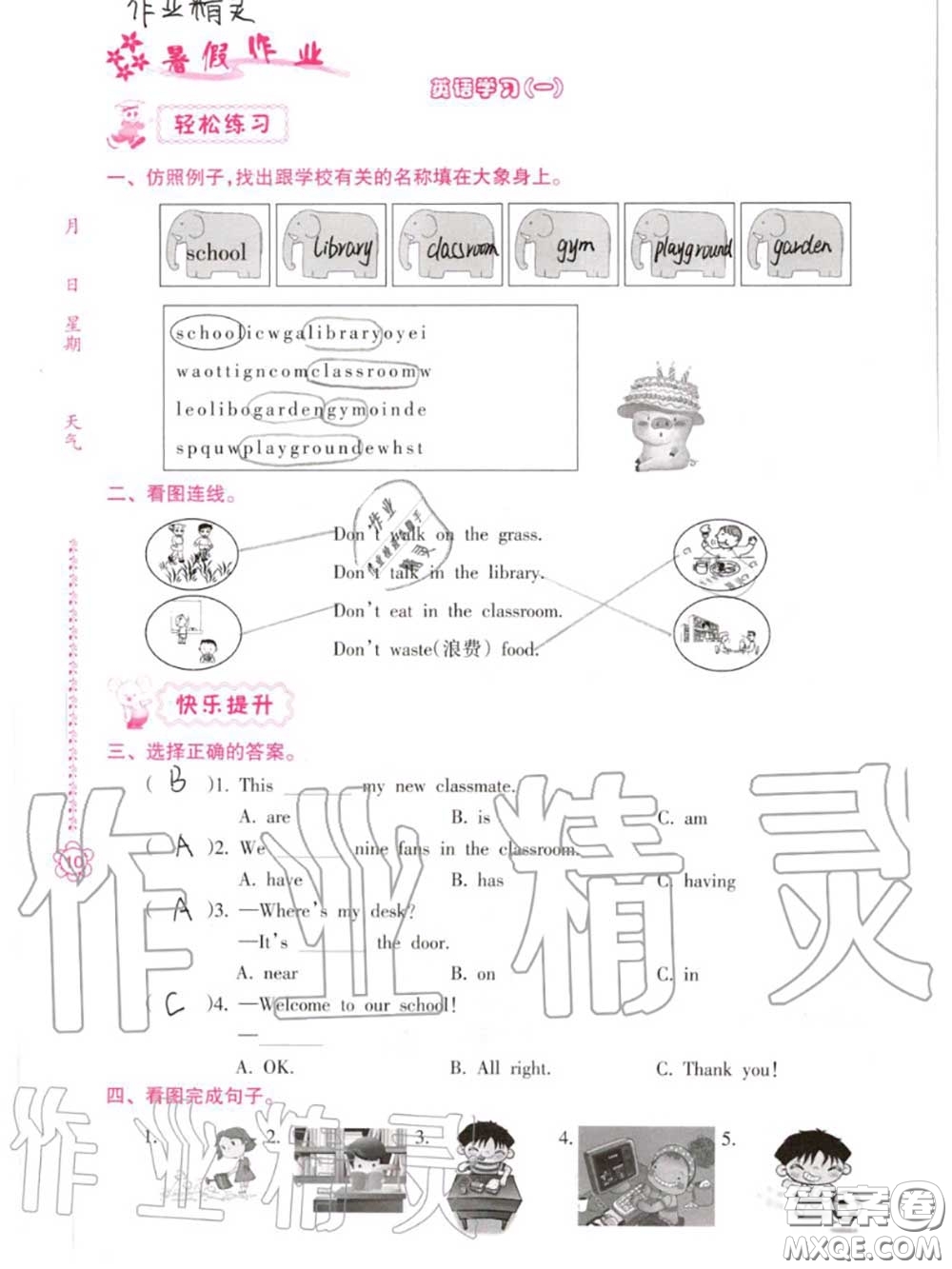 南方日報出版社2020年暑假作業(yè)四年級合訂本B版參考答案