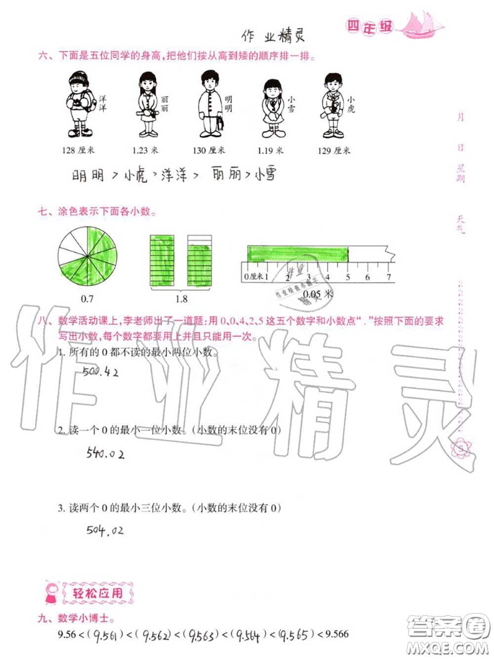 南方日報出版社2020年暑假作業(yè)四年級合訂本B版參考答案