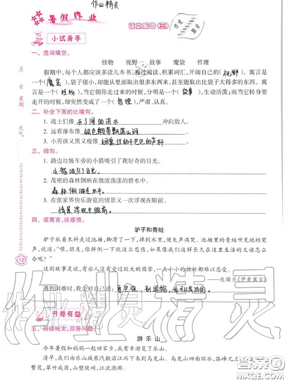 南方日報出版社2020年暑假作業(yè)四年級合訂本B版參考答案