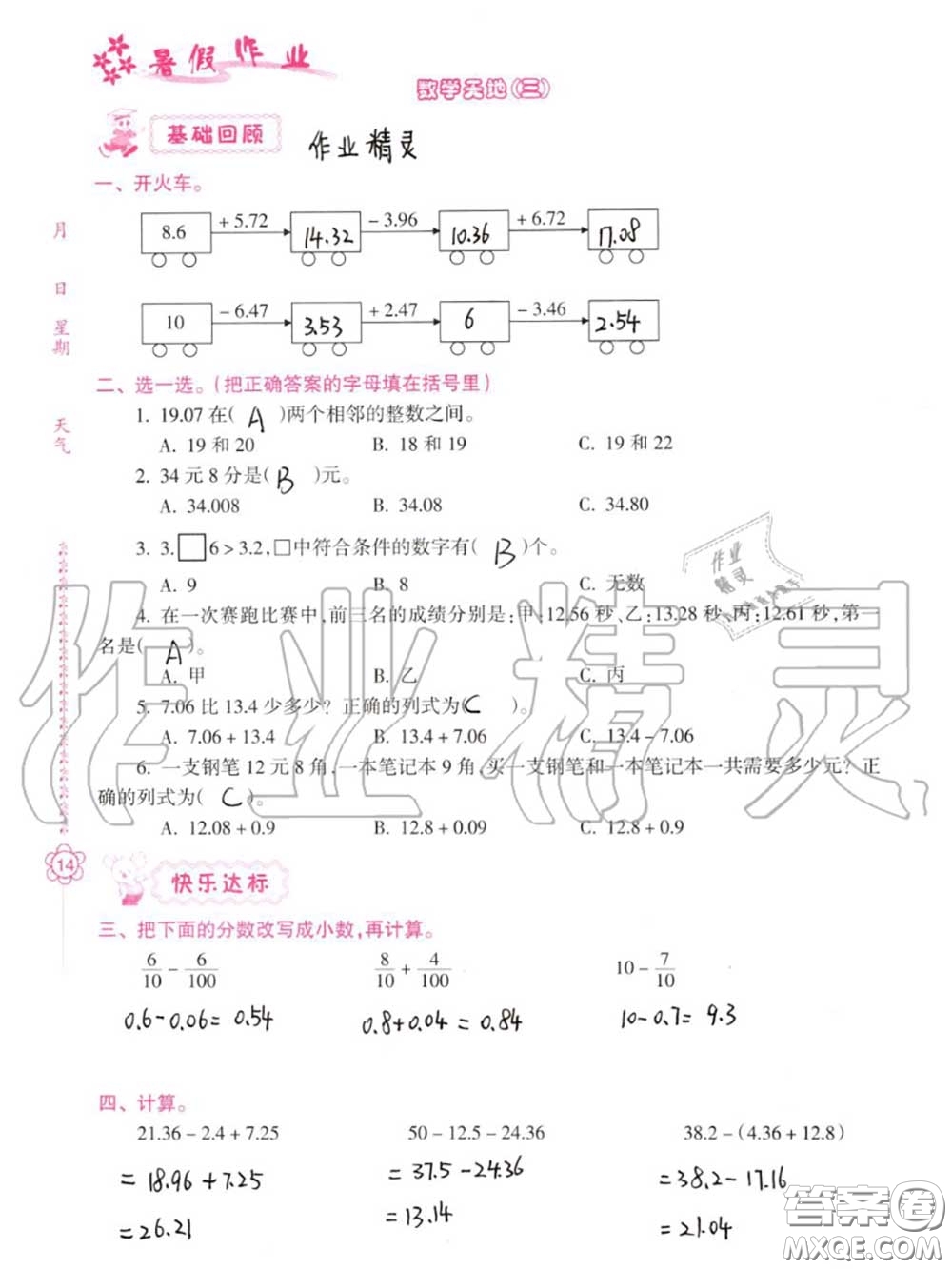 南方日報出版社2020年暑假作業(yè)四年級合訂本B版參考答案